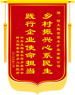 锦旗