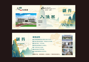 入住券