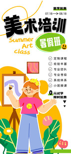 美术培训机构海报