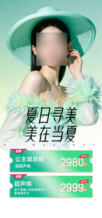 医美