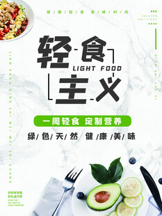 轻食主义开启健康饮食新风尚