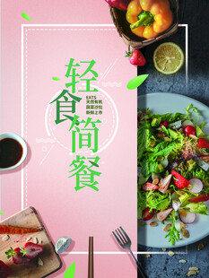 轻食简餐开启健康生活