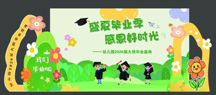 毕业典礼 
