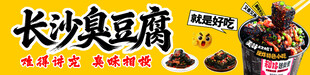 长沙臭豆腐