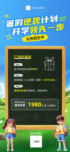 暑期培训班
