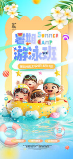 暑期游泳培训班