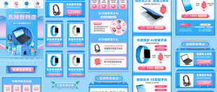 活动节日促销手机端首页图片