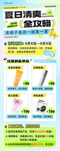 夏日消暑彩妆促销海报