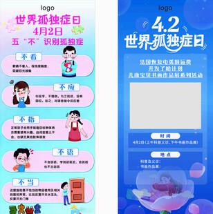 世界孤独症日
