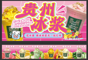 贵州特色冰浆 多样美味