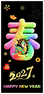 2027新年多彩立体装饰图