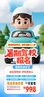 暑期考驾照