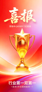 喜报 