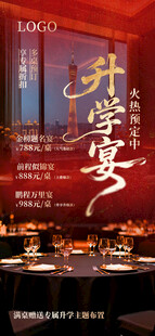 升学宴
