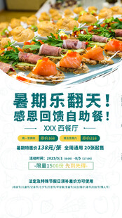 自助西餐