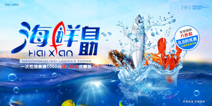 海鲜自助 