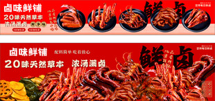 卤味海报