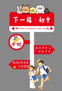 迈向初中开启新旅程