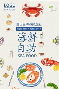 海鲜自助 