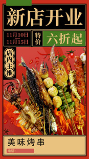 烧烤