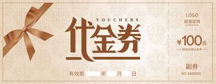代金券 