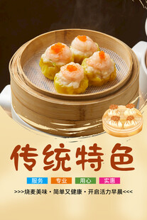 烧麦
