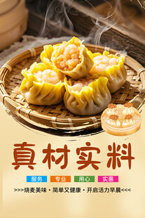 烧麦 