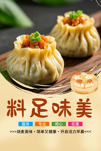烧麦 