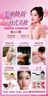 美容美妆店海报