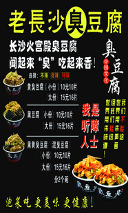 长沙臭豆腐
