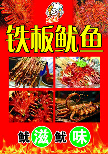 铁板鱿鱼