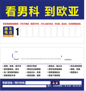 医院医疗全科室异型临时停车牌