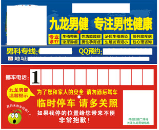 医院医疗全科室异型临时停车牌