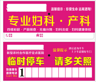 医院医疗全科室异型临时停车牌