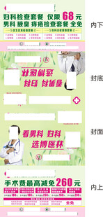 医院男科妇科纸巾