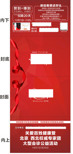 红色丝带医院公益会诊手帕包装盒