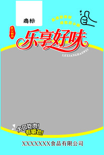 食品包装设计
