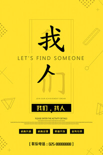 我们找人招聘