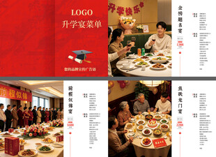 升学宴套餐折页