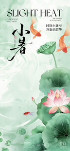 小暑中式水墨风荷花插画背景海报