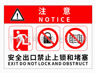 安全出口警示标识