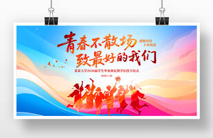 青春不散场致最美的我们