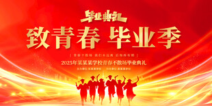 致青春毕业季