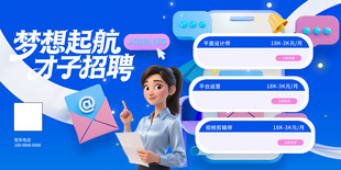 毕业招聘海报