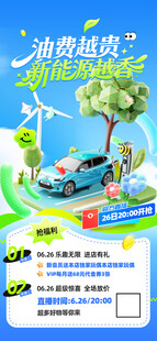 新能源汽车