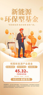 新能源基金