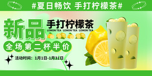 夏日新品手拧柠檬茶来袭