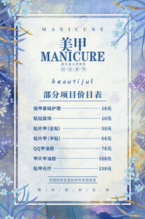 美甲价目表设计模板