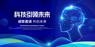 科技引领未来宣传海报