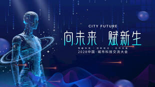 未来科技感人物形象展示